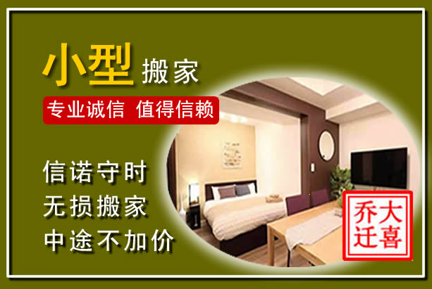 会东小型搬家