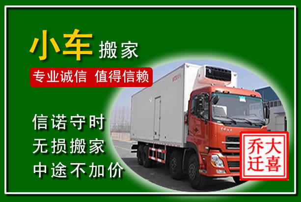 会东物品搬运