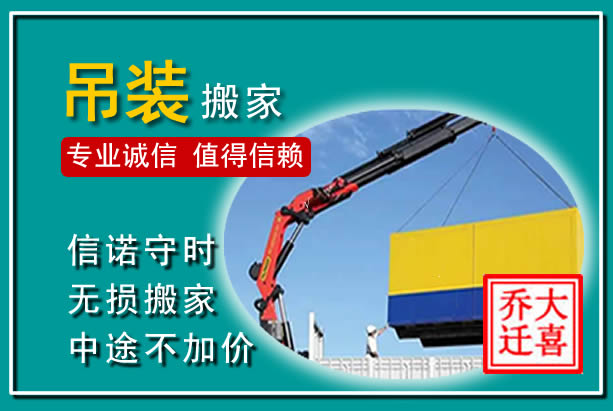 会东吊装大件搬家
