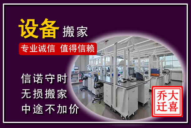 会东仪器设备搬运